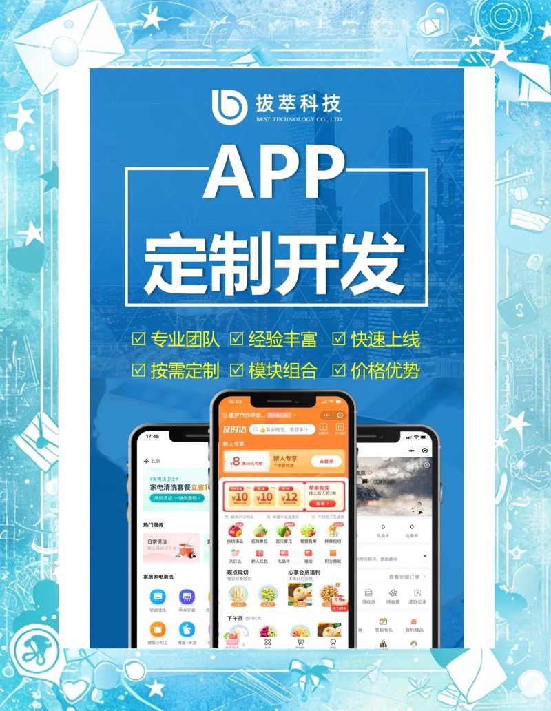 APP定制开发：解锁智能时代的高效工具